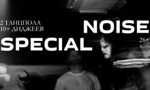 Вечеринка Noise: Special Episode