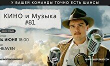 Квиз, плиз! (кино и музыка) #81