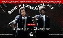 Квиз, плиз! (кино и музыка) изи #19
