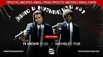 Квиз, плиз! (кино и музыка) изи #19