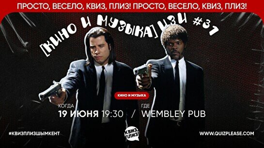Квиз, плиз! (кино и музыка) изи #19