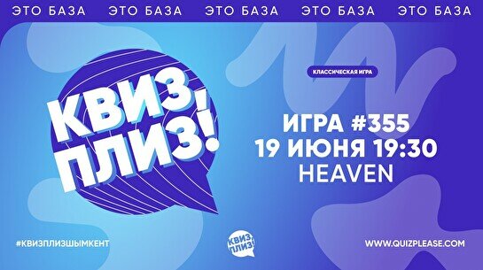 Квиз, плиз! #355