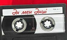 Teztap интеллектуалдар ойыны – Ән мен Әнші