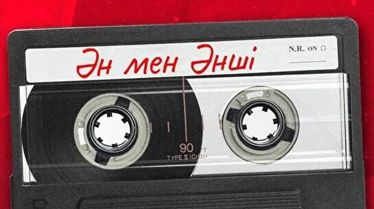 Teztap интеллектуалдар ойыны – Ән мен Әнші