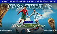 Квиз, плиз! (про футбол) #6