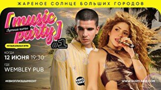 Квиз, плиз! (music party) летние хиты #2