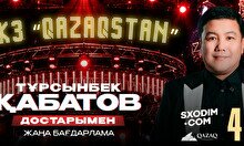 Тұрсынбек Қабатов Астанада