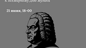 Лекция «Крест, Вознесение и теология любви. Мистический символизм в музыке Иоганна Себастьяна Баха»