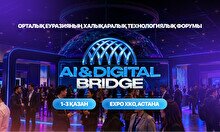 Международный технический форум AI&Digital Bridge