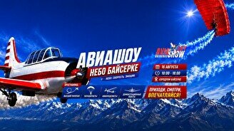 Авиашоу «Небо Байсерке - 2026»