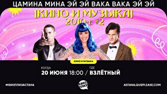 Квиз, плиз! (кино и музыка) 2010-е #2