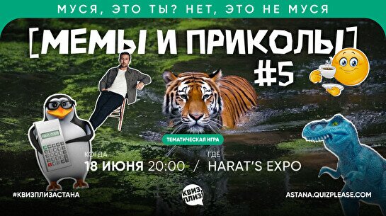Квиз, плиз! (мемы и приколы) #5