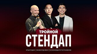 Тройной стендап (Stand Up Bar «Pozitiv»)