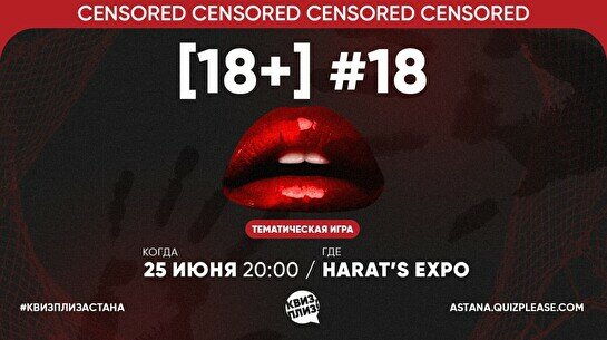Квиз, плиз! (18+) #18