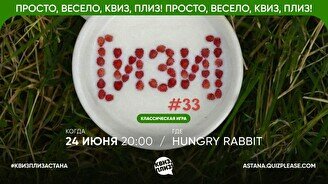 Квиз, плиз! (изи) #33