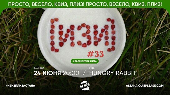 Квиз, плиз! (изи) #33