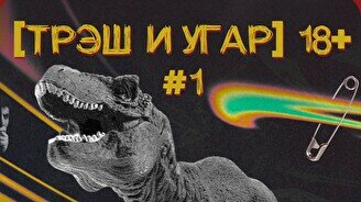 Квиз, плиз! (треш и угар) 18+ #1