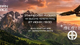 Концерт «Этническая музыка на высоте полета птиц»