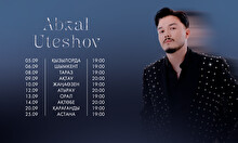 Абзал Утешов Атырауда