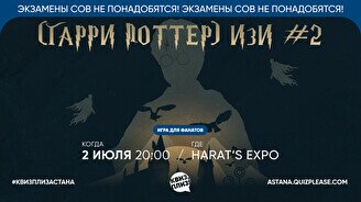 Квиз, плиз! (Гарри Поттер) изи #2