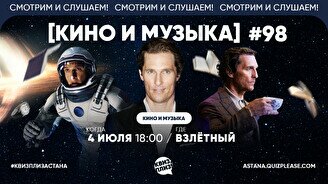 Квиз, плиз! (кино и музыка) #98