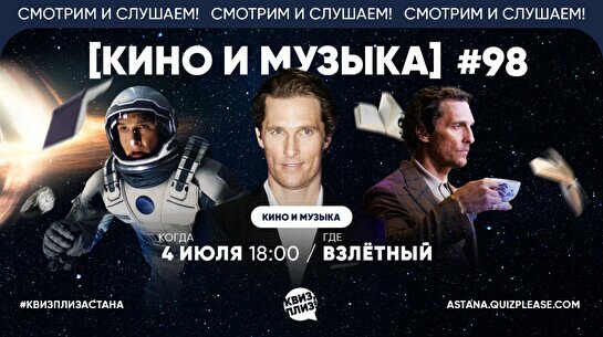 Квиз, плиз! (кино и музыка) #98