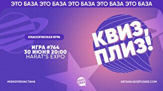 Квиз, плиз! #764