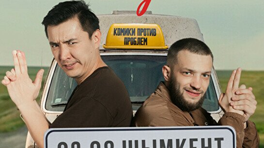 Интерактивное шоу «Психотипичная комедия» (2 августа)