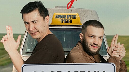 Интерактивное шоу «Психотипичная комедия» (24 июля)