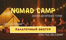 Nomad Camp Балхаш – серия авторских эко-туров из Астаны