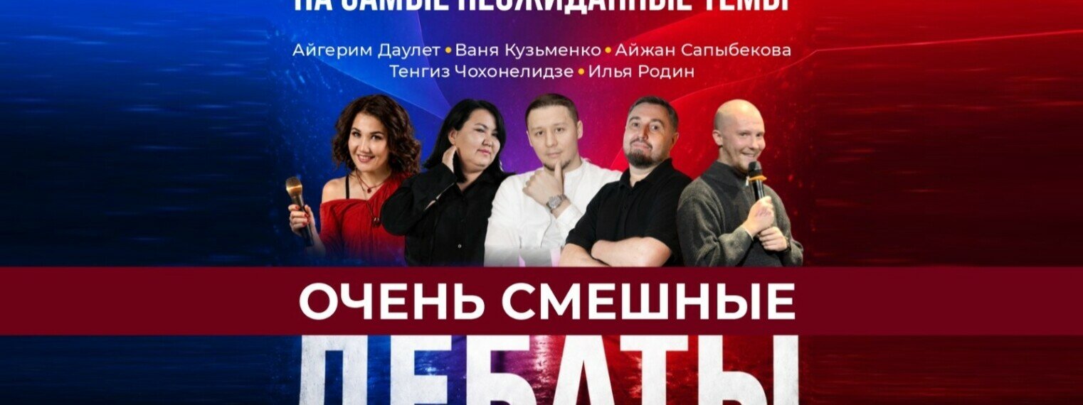 Стендап шоу «Дебаты» (Stand Up Bar «Pozitiv»)