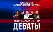 Стендап шоу «Дебаты» (Stand Up Bar «Pozitiv»)