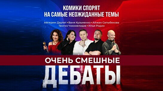 Стендап шоу «Дебаты» (Stand Up Bar «Pozitiv»)