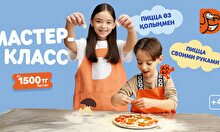 Детский мастер-класс по приготовлению пиццы в Dodo Pizza