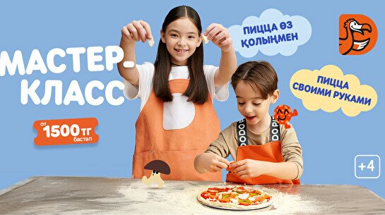 Детский мастер-класс по приготовлению пиццы в Dodo Pizza