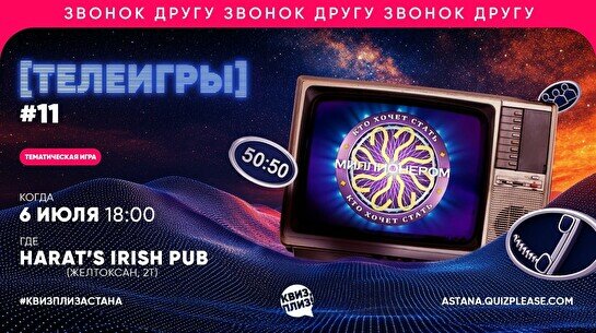 Квиз, плиз! (телеигры) #11