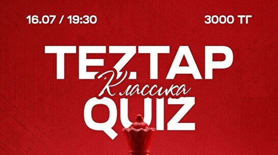 Teztap quiz (16 шілде)