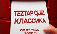 Teztap quiz (9 шілде)