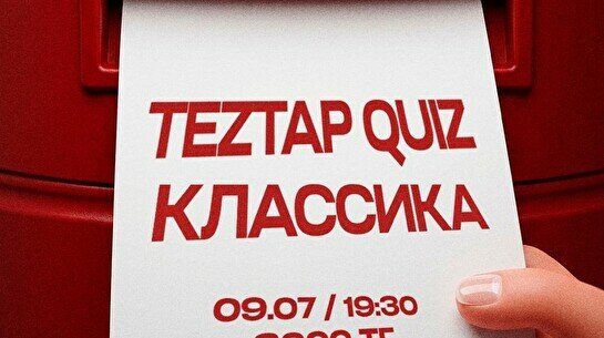 Teztap quiz (9 шілде)