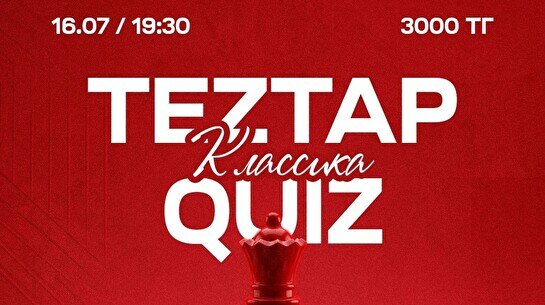 Teztap quiz (16 шілде)