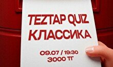 Teztap quiz (9 шілде)