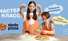 Детский мастер-класс по приготовлению пиццы в Dodo Pizza