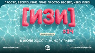 Квиз, плиз! (изи) #34