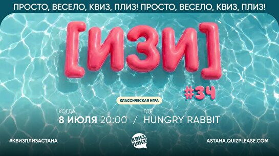 Квиз, плиз! (изи) #34