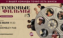 Квиз, плиз! (топовые фильмы) #5