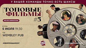 Квиз, плиз! (топовые фильмы) #5