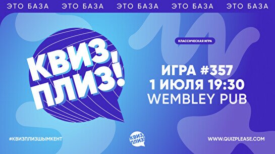 Квиз, плиз! #357