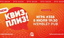 Квиз, плиз! #358