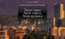 Вечер Soul & Jazz на крыше