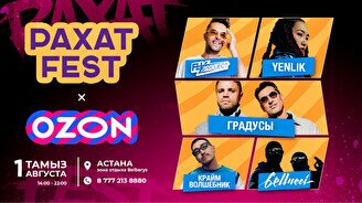 Фестиваль «Рахат Fest 2026»
